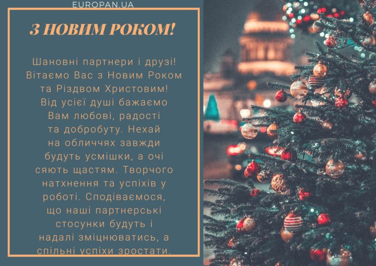 З НОВИМ РОКОМ