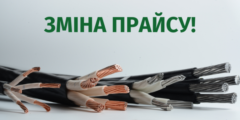 Изменение цен с 03.06.2024 года на кабельно-проводниковую продукцию!