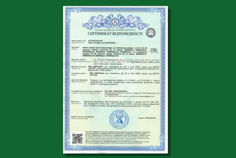 Серійне виробництво шахтних кабелів на Київському кабельному заводі «ЄВРОПАН»