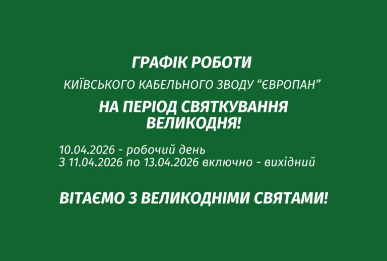 Зміни в графіку роботи у період Великодніх свят